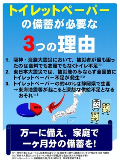 トイレットペーパーが必要な3つの理由 万一に備え、家庭で一ヶ月分の備蓄を！